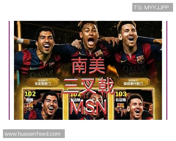 足球三叉戟耀眼锋线组合展现无敌进攻火力与默契配合