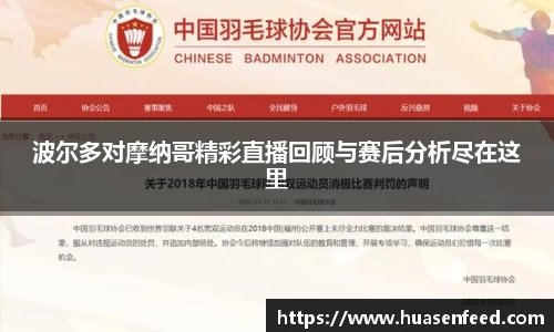 波尔多对摩纳哥精彩直播回顾与赛后分析尽在这里